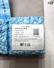 160- 天府 Heaven’s Prefecture Taiwan Li Shan High Mountain Oolong 150g Autumn 2024