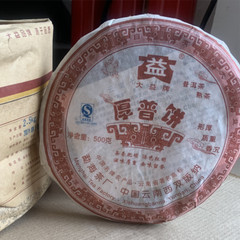 Hou Pu Bing * 2007 701 Yunnan Menghai Dayi High Grade Ripe Pu’er Tea Cake 500g