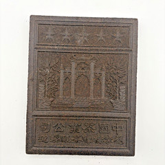 Black Tea Brick 9.5″ x 7.5″ Compressed 2.89 lbs Tea Garden Decorative