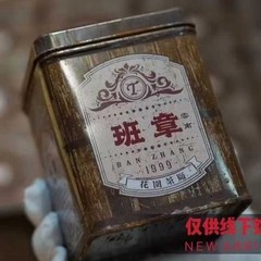 1999 Huayuan Tea Factory Golden Crown Banzhang Ripe Pu-erh Tea, 180g*2 Tin, from