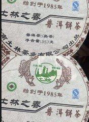 Customized 2010 Tea Cake