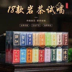 Signature 18 Wuyi Oolong Rock Teas Sampler & Tea Variety Pack Wulong Tea 144g