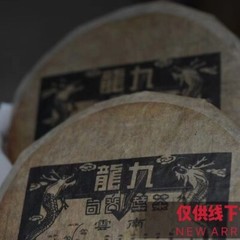 Pu-Erh tea,early 80’s,Hong Kong Kowloon Tea Company,No Inner Flying,500g,Raw