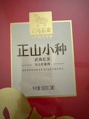 Bama Chinese Black Tea 500g Gift Box – NEW SEALED BOX Zhengshan Xiaozhong