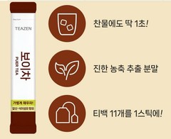 Teazen Pu’er Tea Instant Powder Stick 30T Diet Fiber Weight Loss K-Beauty