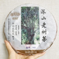 2014 Haiwan High Mountain Ancient Tree Old Comrade Batch 141 Raw Puer Tea 500g
