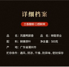 Phoenix Dancong 鳳凰單叢,鸭屎香,傳統炭焙,重火,500g
