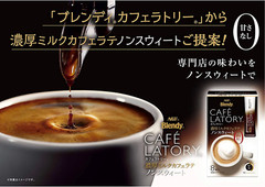 AGF Blendy Cafe Latory Milk Cafe Latte Non-Sugar 8 Sticks In Box 91g – Japan