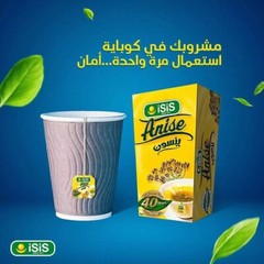 Isis Egyptian Anise Herbal Organic All Natural ايزيس ينسون ( 6 Packs X 50 Bags )