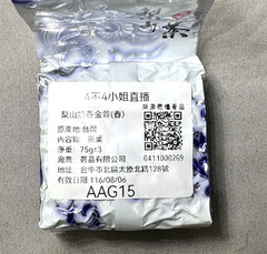164-Taiwanese Li Shan High Mountain Milky Oolong Tea 奶香金萱 300g