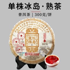 300g Iceland Pu’er Tea Ripe Tea Cake Yunnan Qizi Cake Tea Ancient Tree Tea Cake