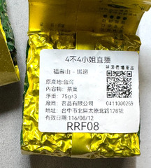 162- Fu Shou Mountain Double Dragon Taiwanese High Mountain Oolong Tea 150g