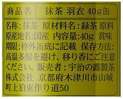 Authentic Premium Ujinotsuyu Matcha Hagoromo Green Tea Powder / 40g