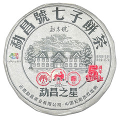 2025 Mengchang Star 5th Anniversary Raw Pu-erh Tea 357g | Sheng Cake Yunnan