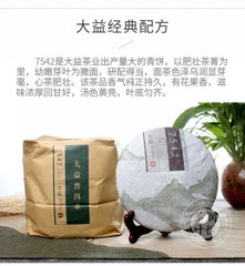 Menghai Dayi 7542 Pu’er Tea Cake Chinese Yunnan Puerh Pu-erh 2014 357g Raw Puer