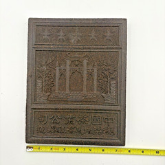 Black Tea Brick 9.5″ x 7.5″ Compressed 2.89 lbs Tea Garden Decorative