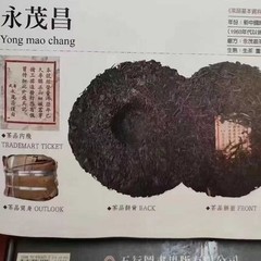 Yongmaochang Vintage Raw Pu-erh Tea 357g | Post-1960s Aged Sheng Cake